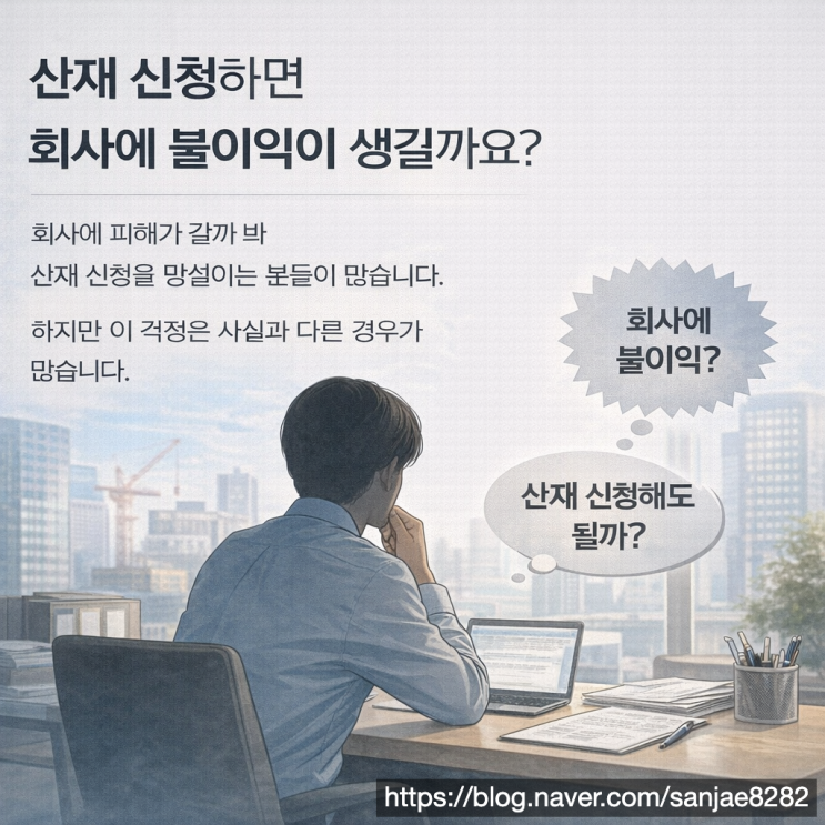  회사산재처리 불이익 사실일까? 공상처리와 산재 차이까지 정리