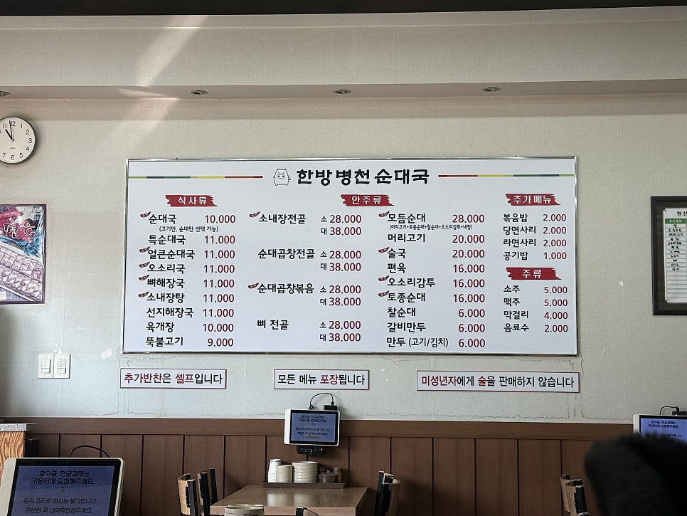 한방병천순대국 본점 사진 5