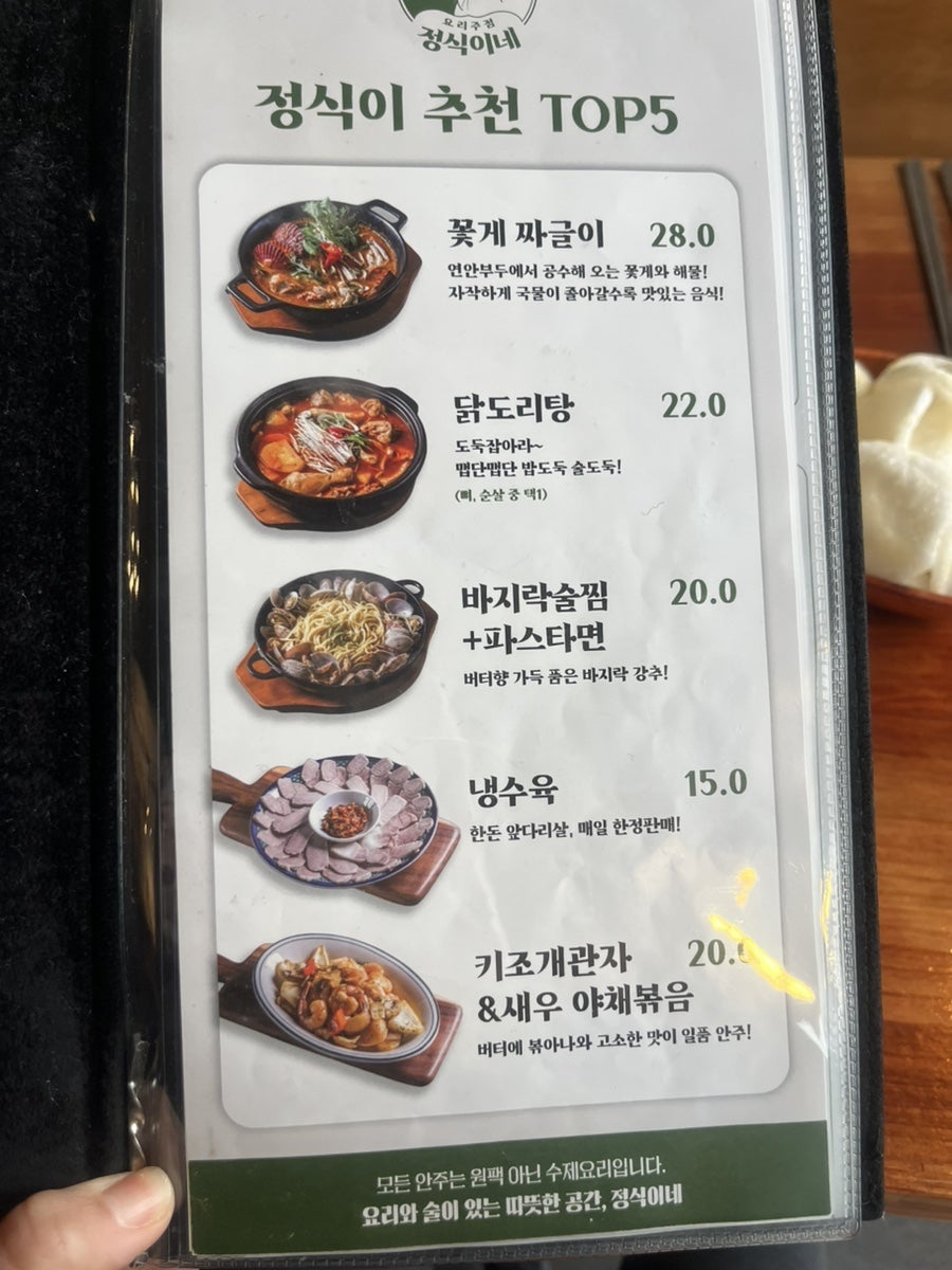 정식이네 요리주점 사진 2