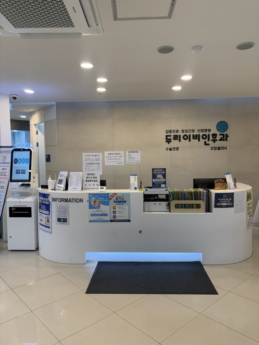두리이비인후과의원 사진 6
