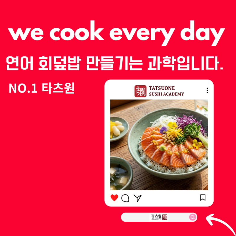 비린내 없이 고소한 연어회덮밥 만들기 11분 완성 레시피