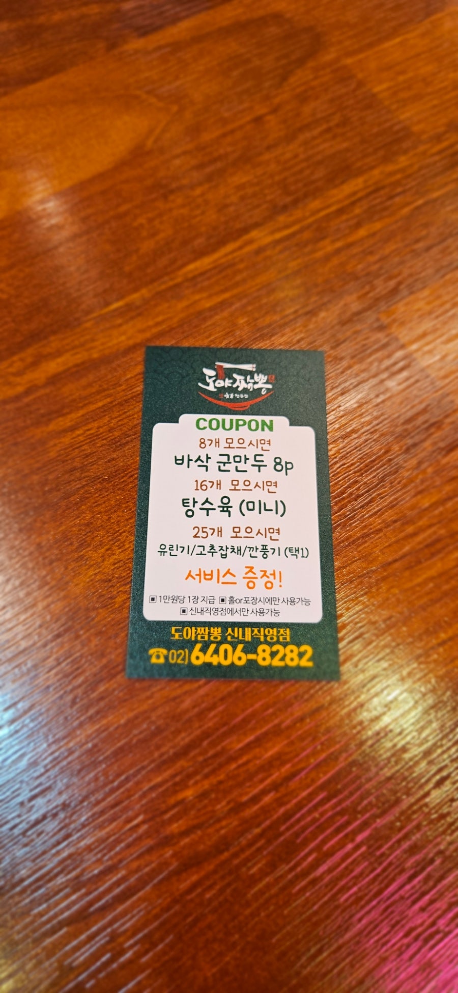 도야짬뽕 신내직영점 사진 1