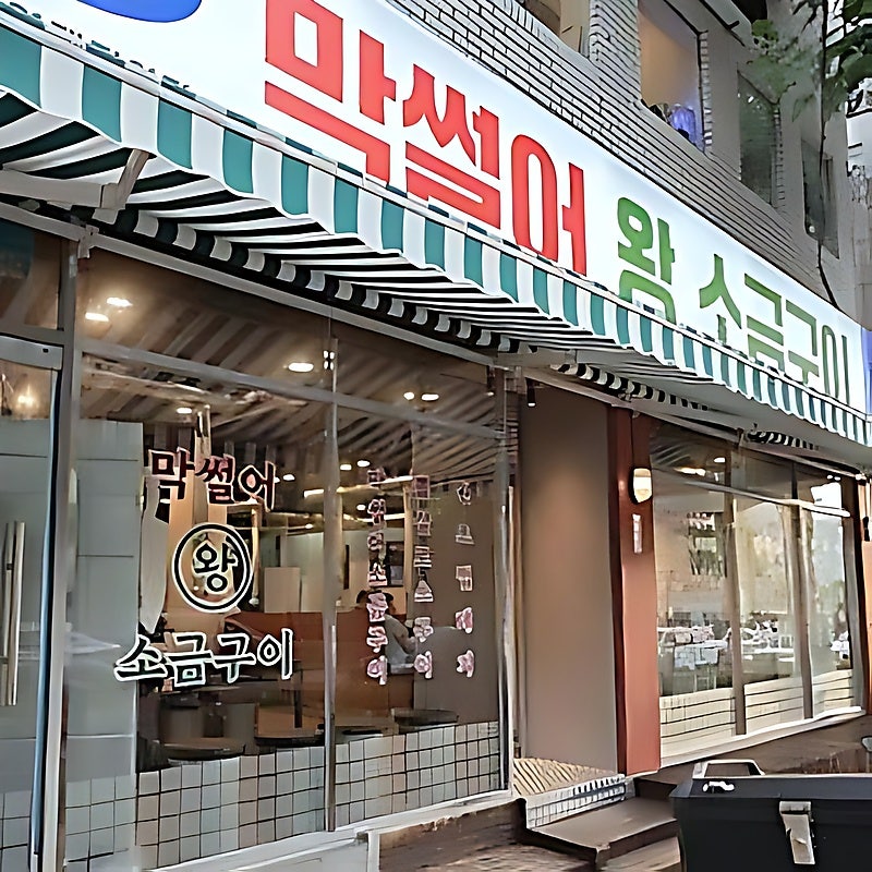 대박집 사진 5
