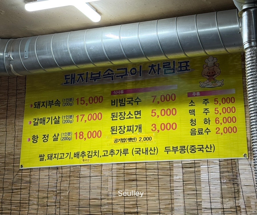 돼지부속구이전문점 사진 2