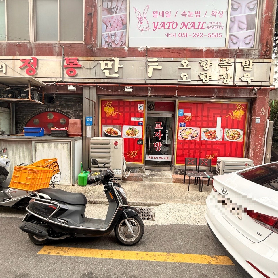 교자방 사진 1