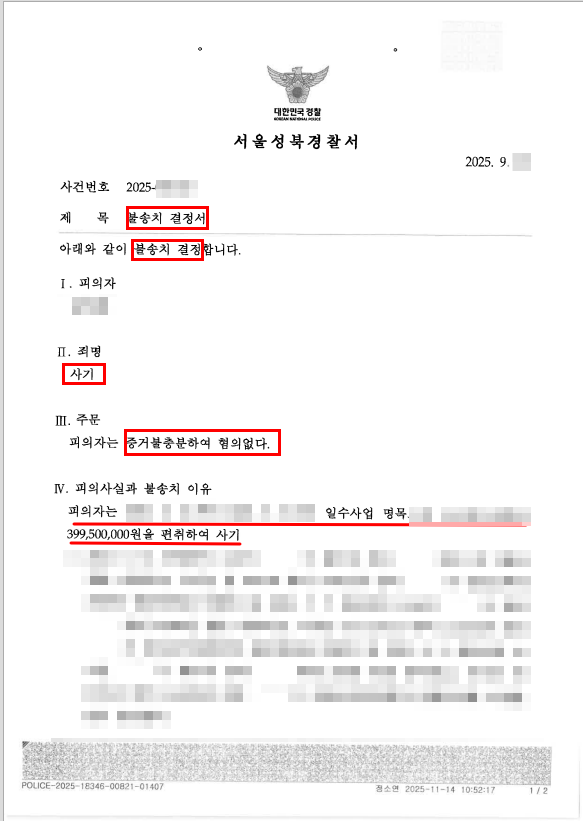  일수 4억 사기 무혐의, 이렇게 해냈습니다.