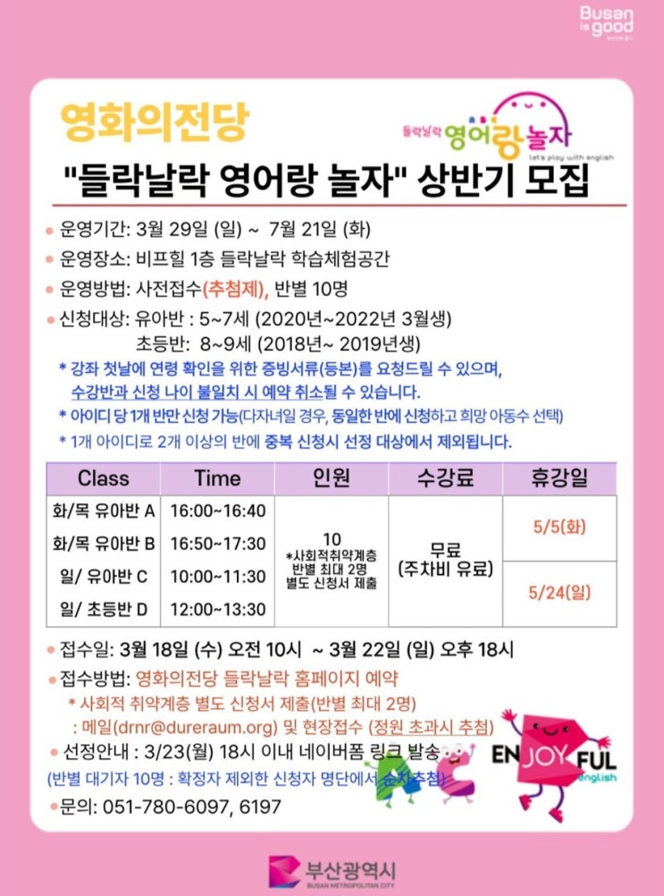  부산 유아 영어 체험 프로그램｜영화의전당 들락날락 영어랑 놀자 상반기 모집