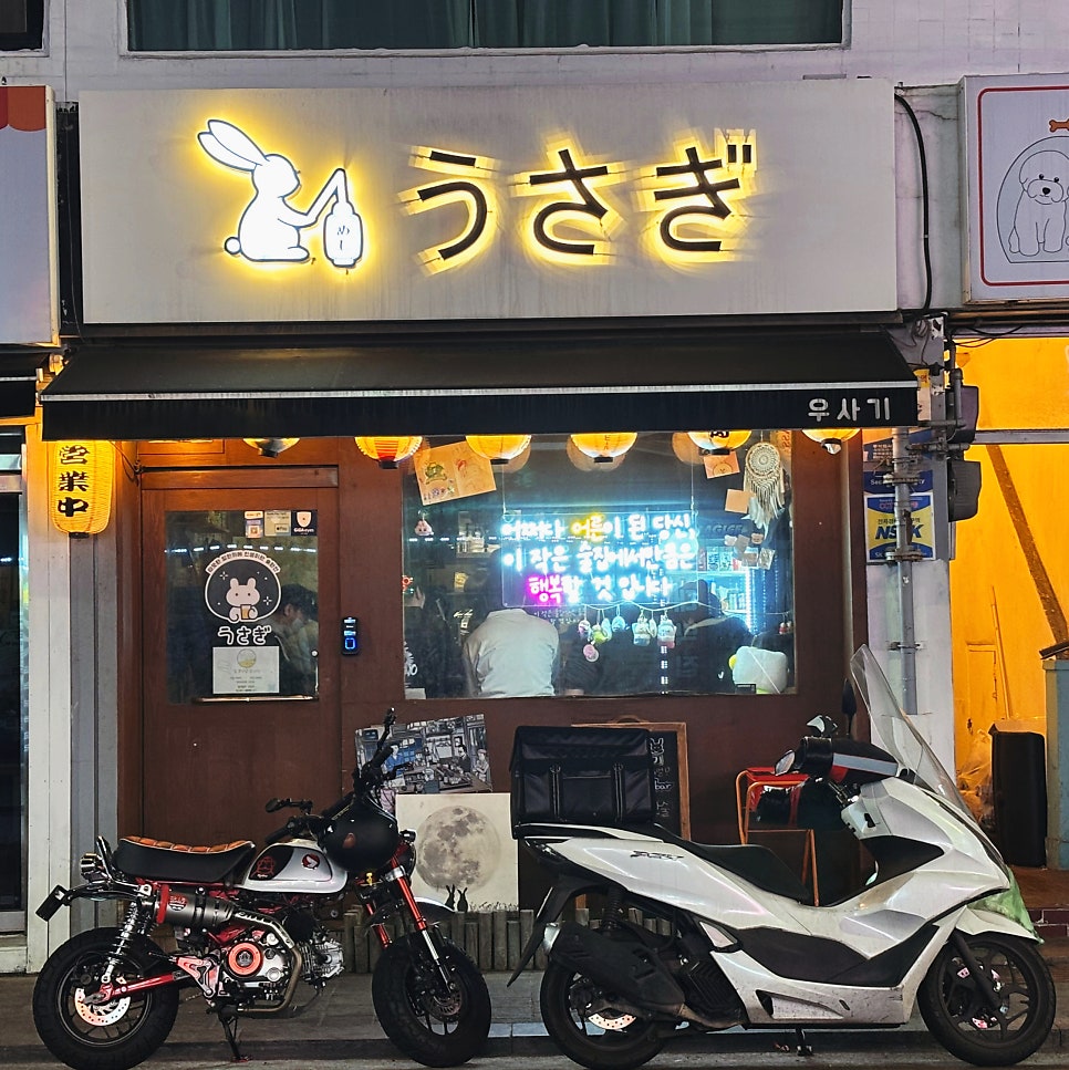 심야식당 우사기 사진 1