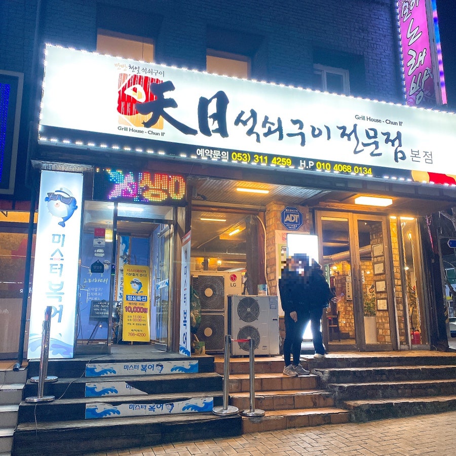 미스터복어 사진 2