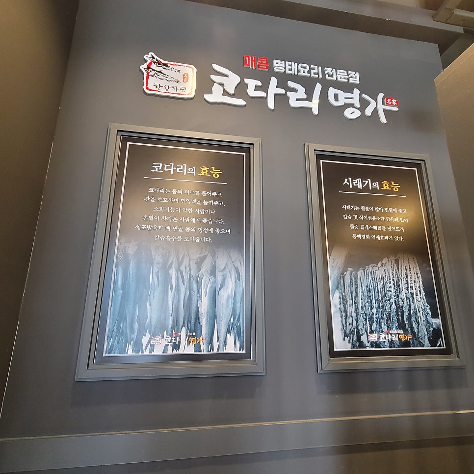 한상차림코다리명가 봉담안녕점 사진 3