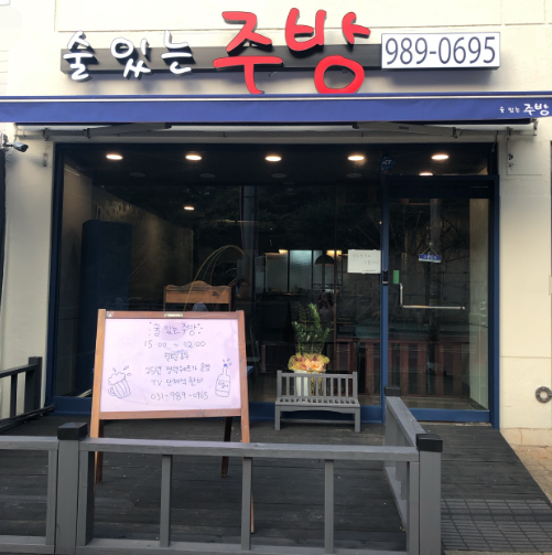 맛있는주방 사진 2