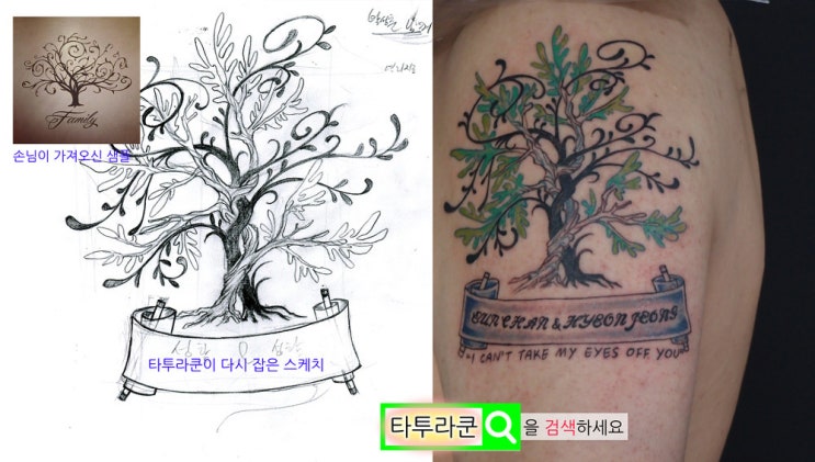  나무타투 연리지 의미 | 특별한 의미의 가족타투 디자인