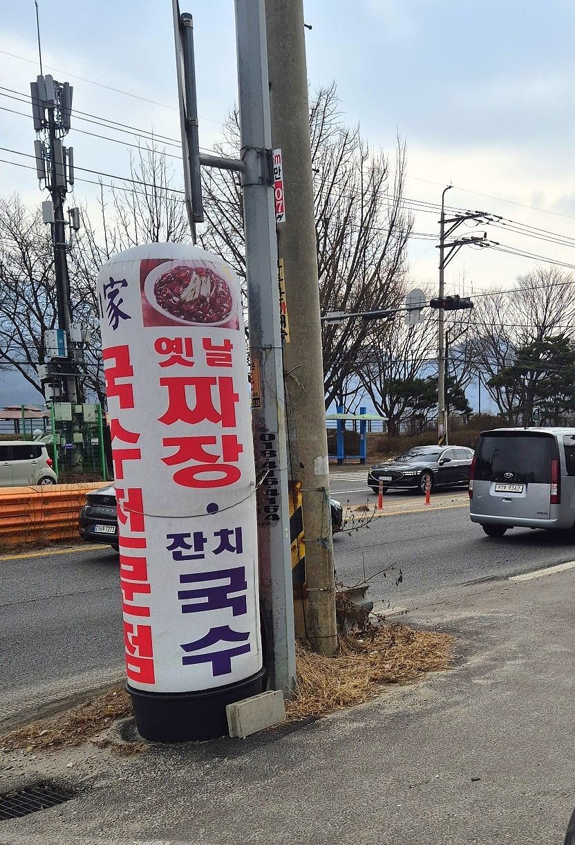 국시가 남양주본가 사진 2