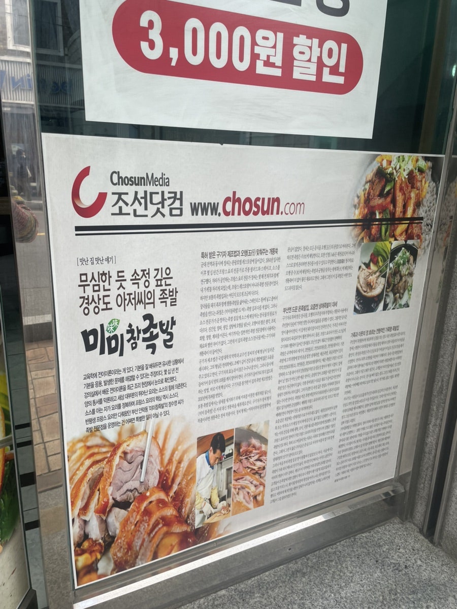 미미참족발 사진 2