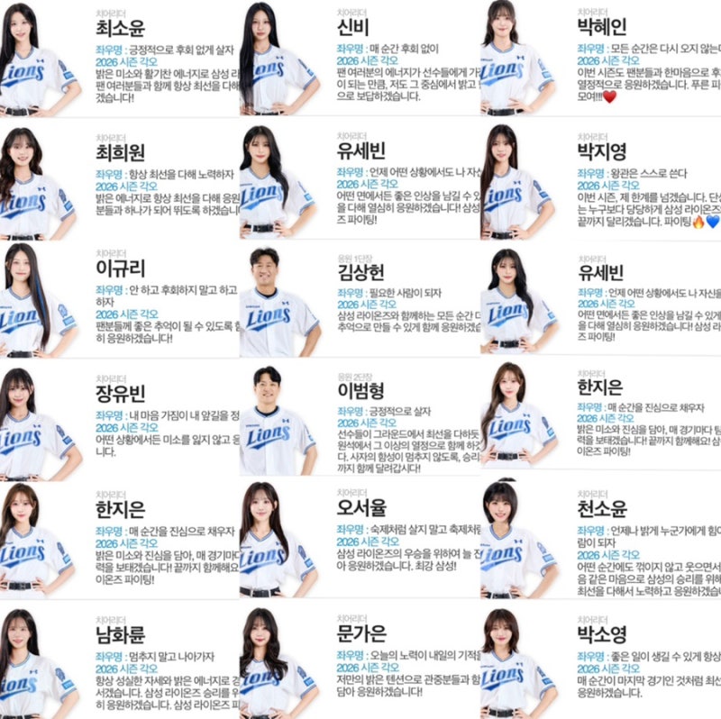 2026 삼성치어리더 라인업 명단, 삼성라이온즈 응원단 치어리더 인스타 아이디 계정