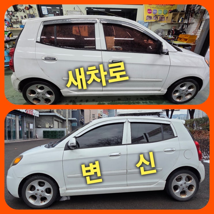  대구 달서구 모닝 썬팅 재시공 새차처럼 진천동 도원동 대곡동 유천동 상인동 월배 화원 옥포 유가읍 썬팅 잘하는집 가격좋은집 썬팅맛집