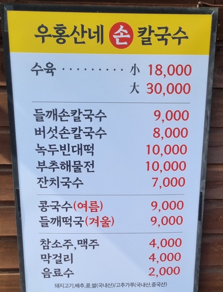 우홍산네칼국수 사진 4