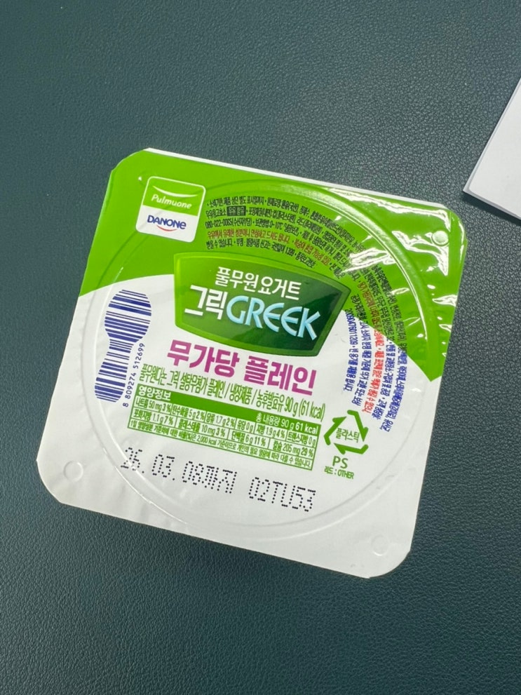  일요일 아침의 클린 루틴: 요거트와 치즈로 가볍게 시작하는 하루 