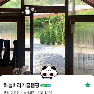 강원도 홍천 하늘바라기글램핑 글램핑더블B 숙박 후기