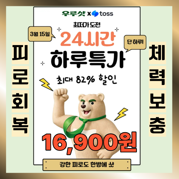 커피 대신 '우루샷 플러스'로 오후 3시 고비를 넘기겨요. 직장인 필수템