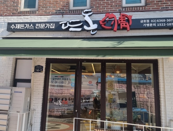 뜨돈 금호점 사진 2