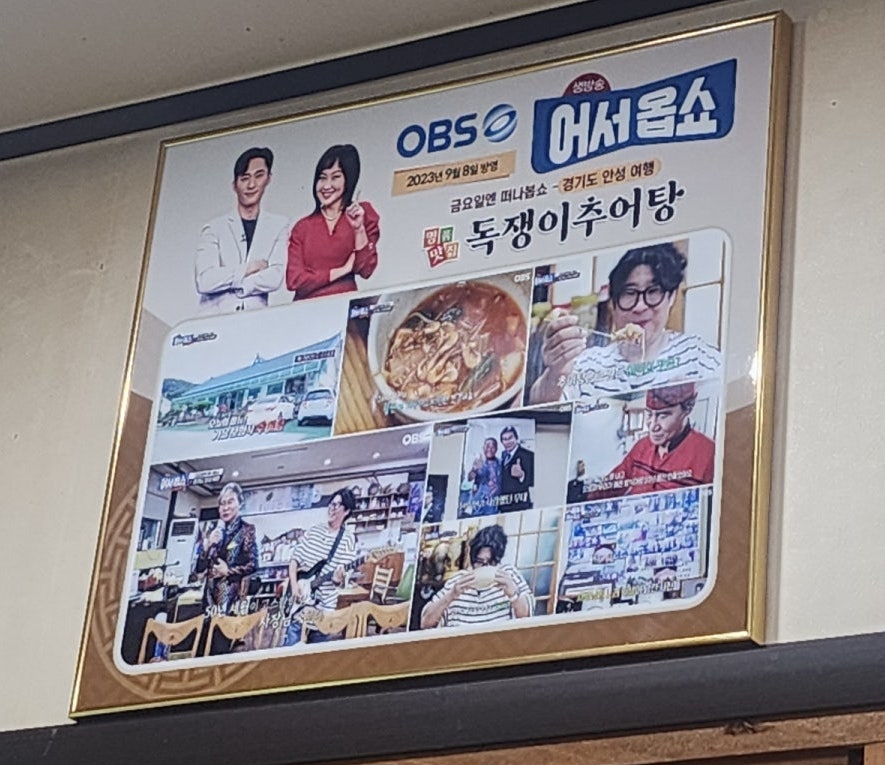 독쟁이추어탕 사진 6