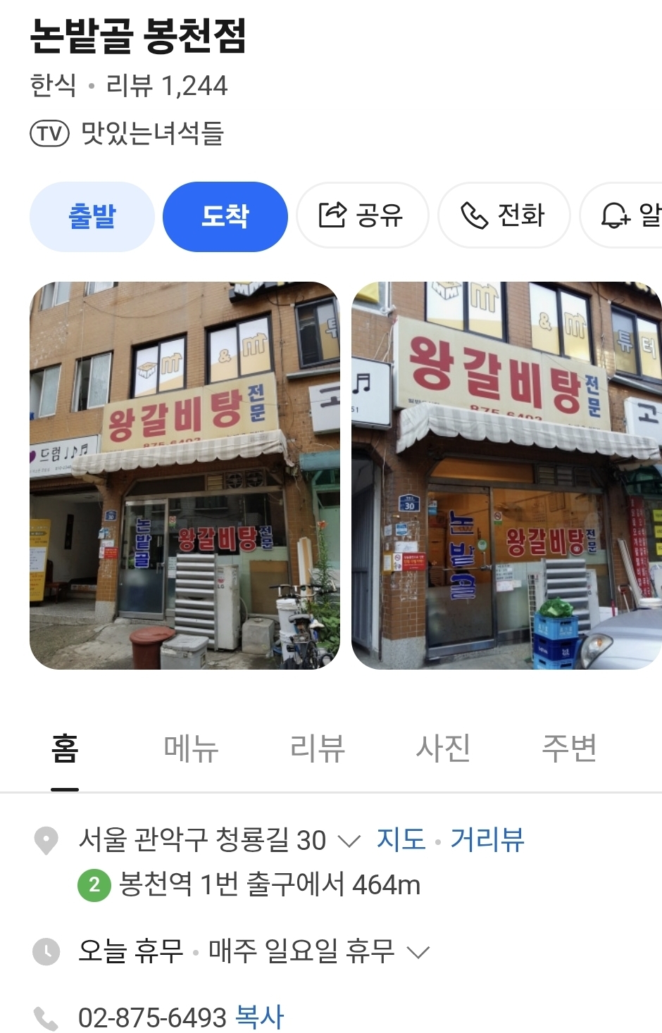 논밭골 봉천점 사진 2