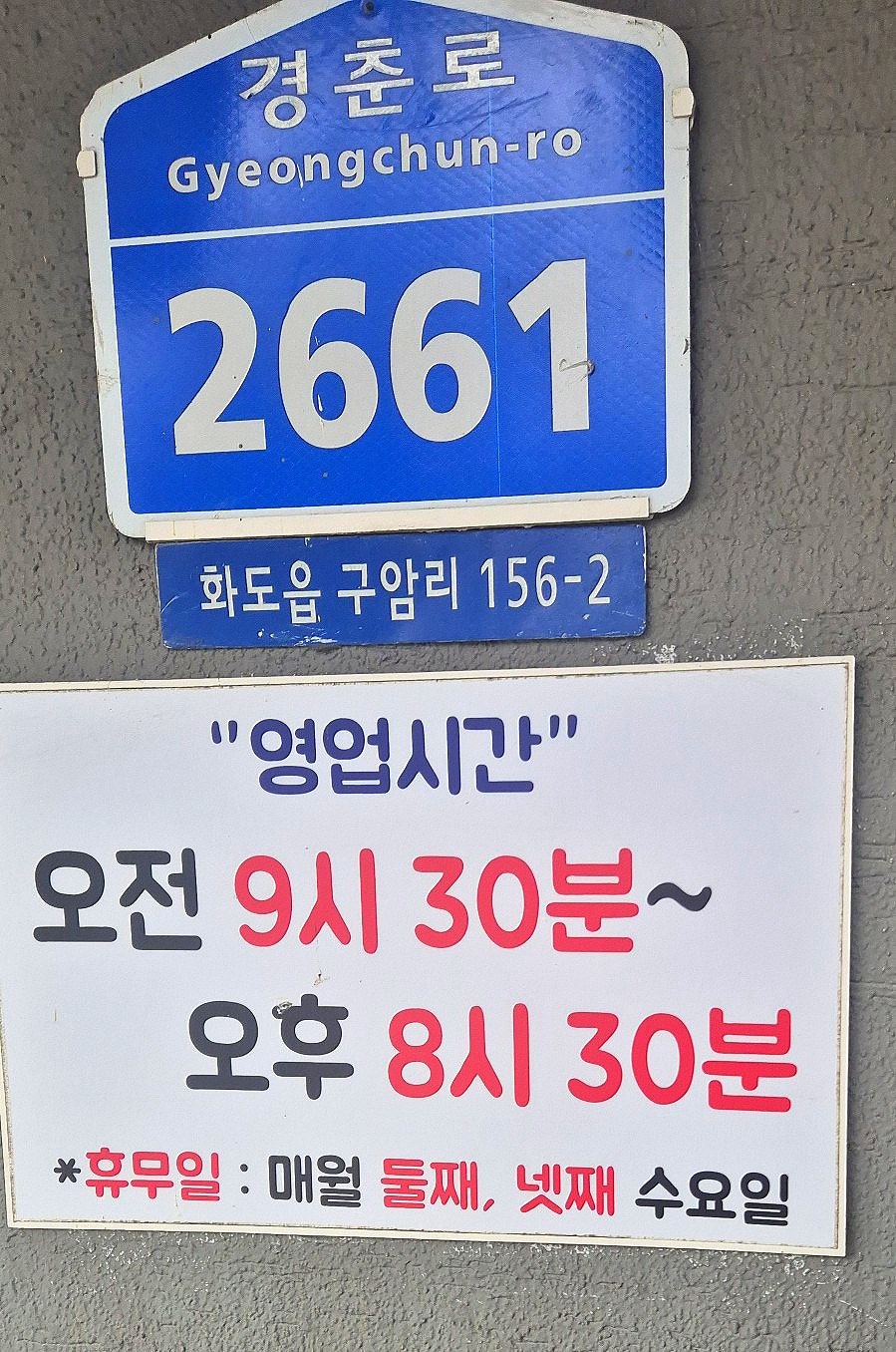 국시가 남양주본가 사진 6