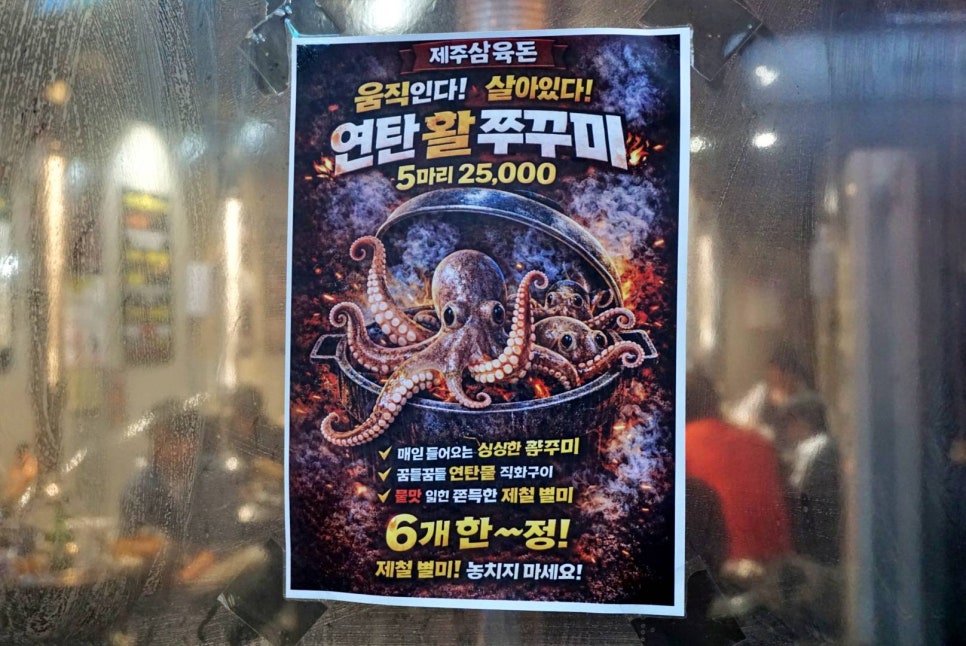 제주삼육돈 고잔직영점 사진 2
