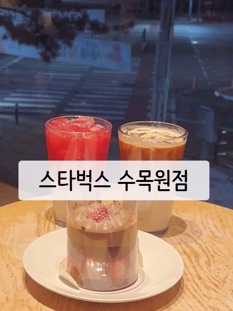 스타벅스 대구수목원점 사진 1