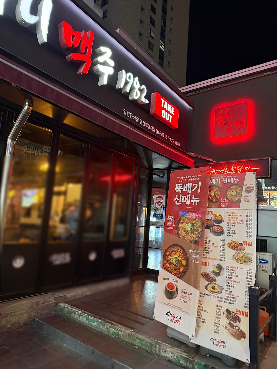 역전할머니맥주 경성부경대점 사진 1