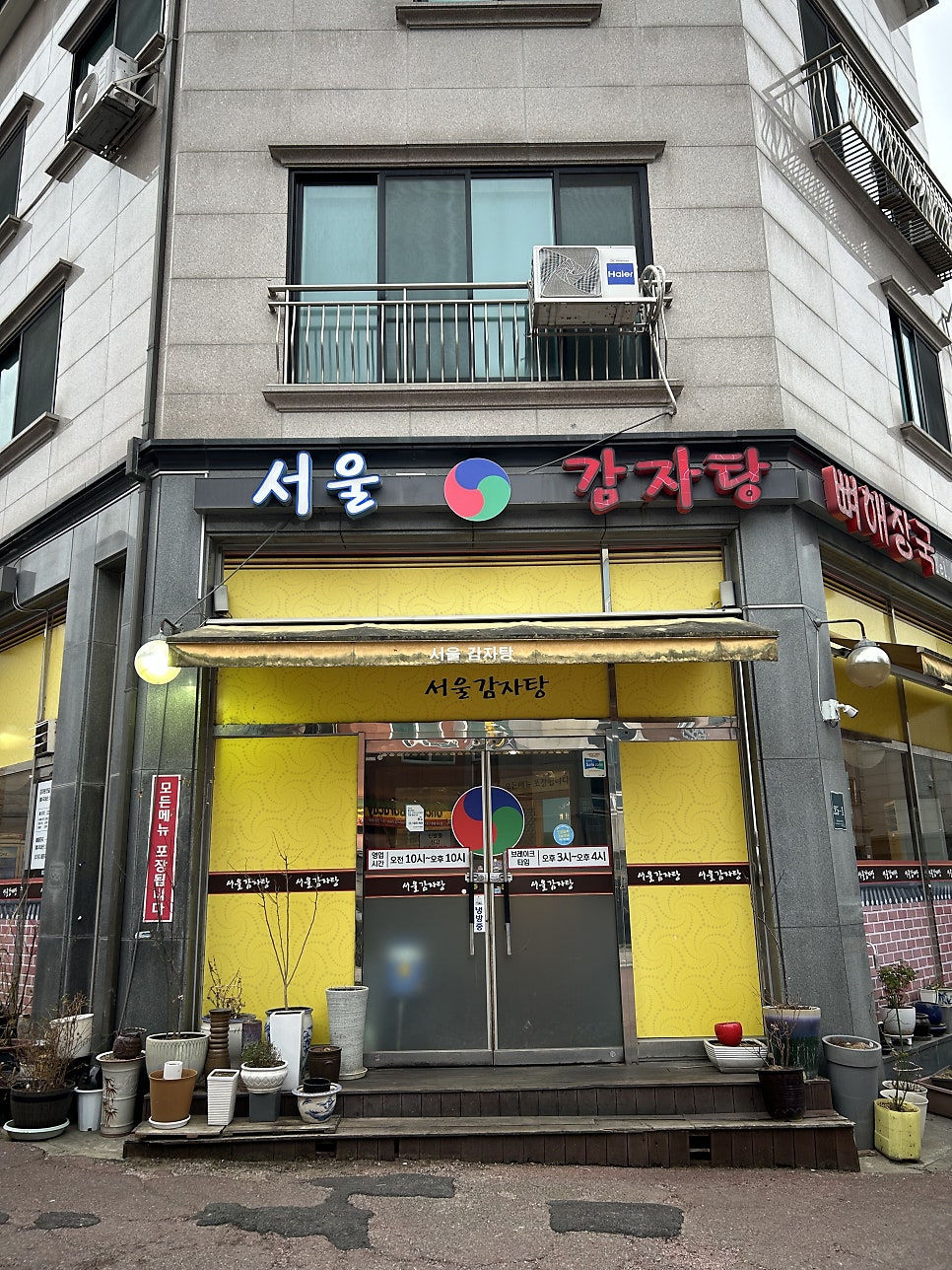 서울감자탕 흥덕점 사진 1