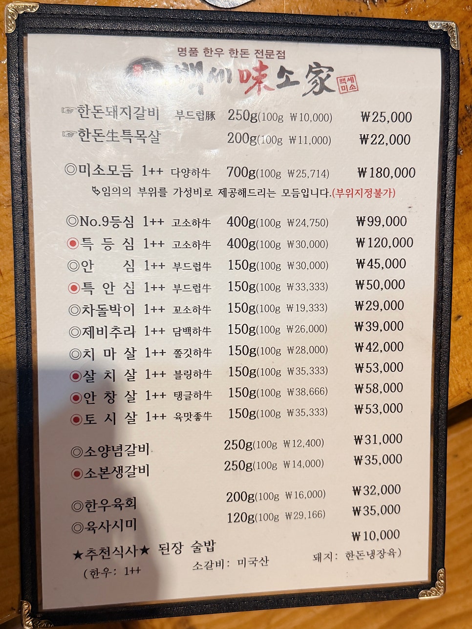 백세미소가 삼산본점 사진 2