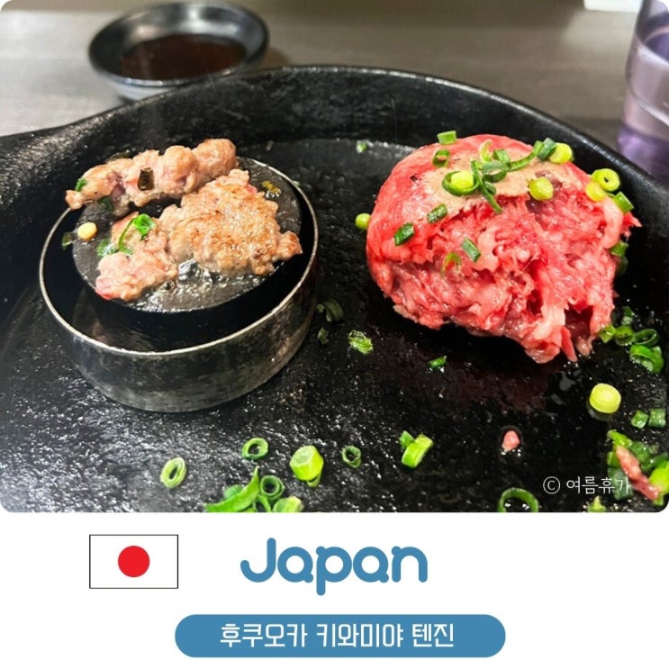  텐진 키와미야 함바그 파르코 웨이팅 메뉴 후쿠오카 맛집 추천 후기