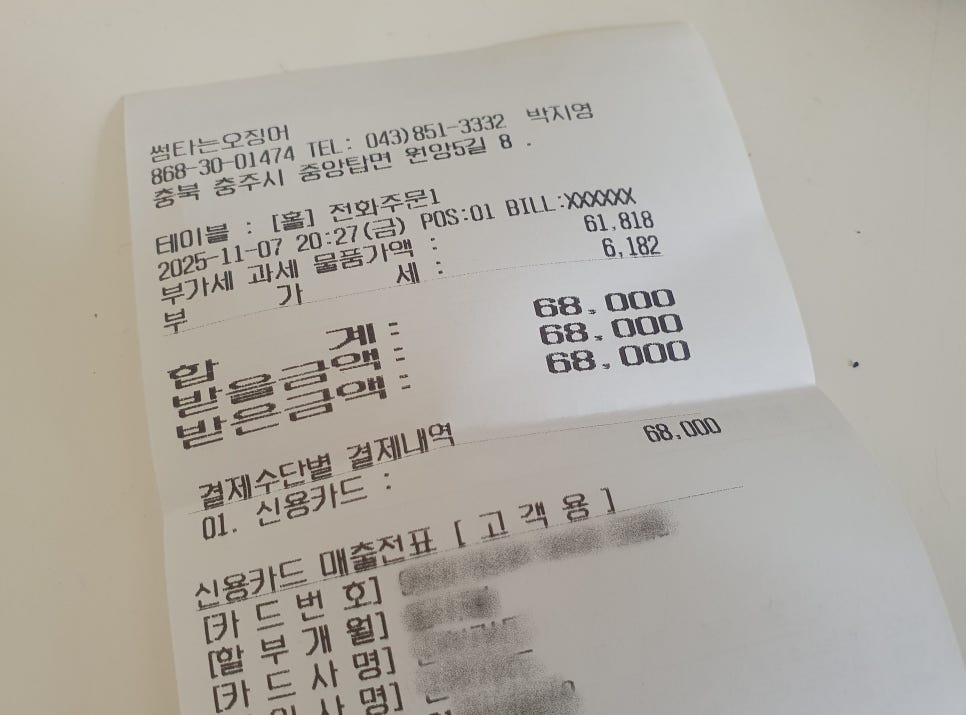 썸타는오징어 사진 3