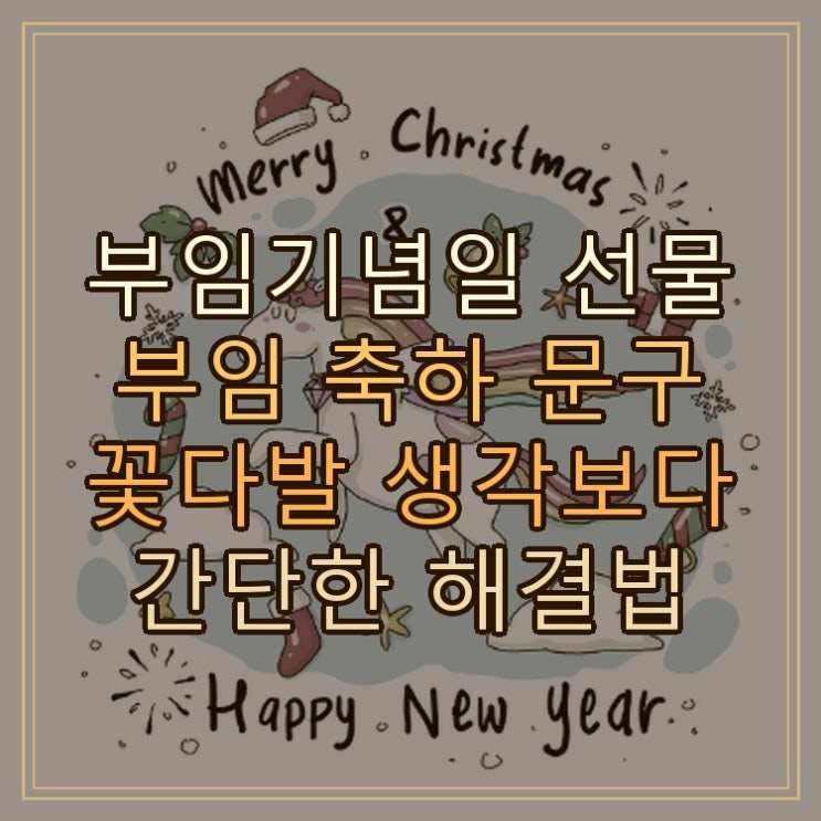  부임기념일 선물 부임 축하 문구 꽃다발 생각보다 간단한 해결법