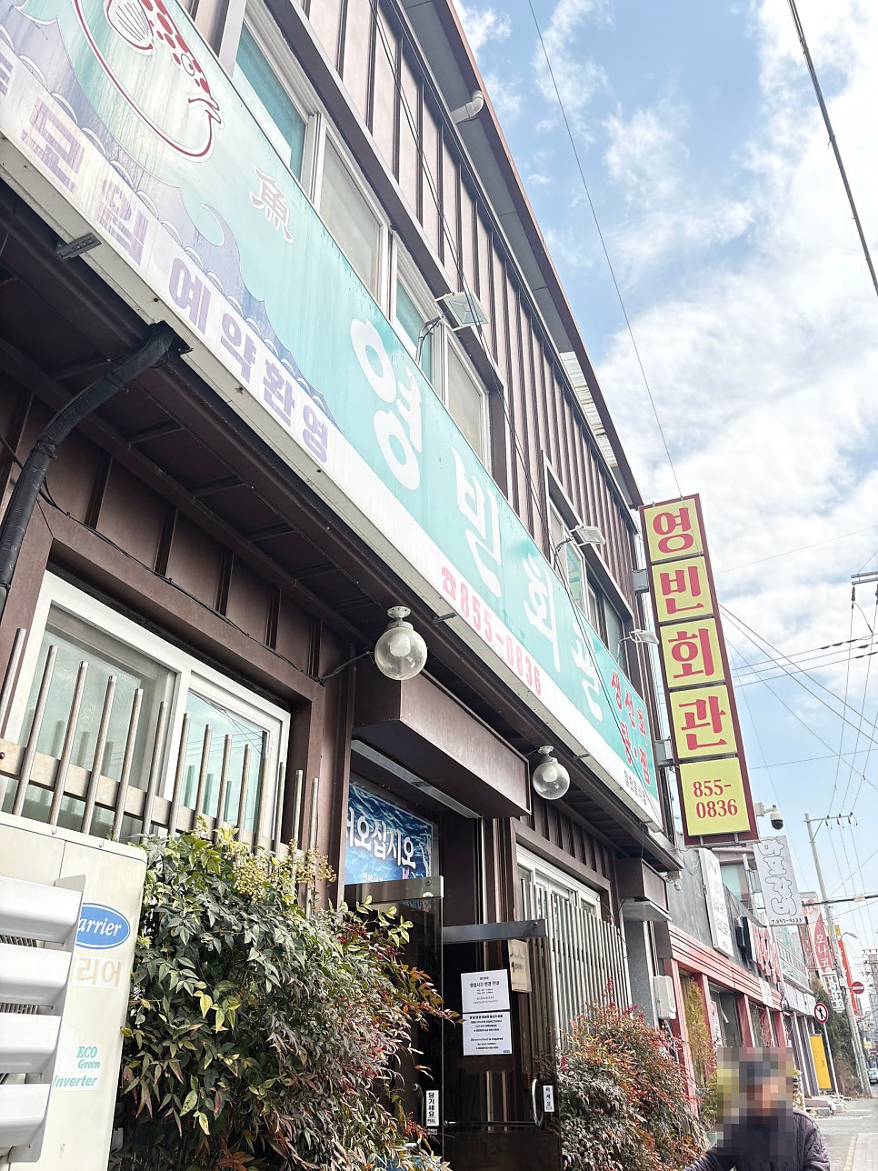영빈회관 사진 2