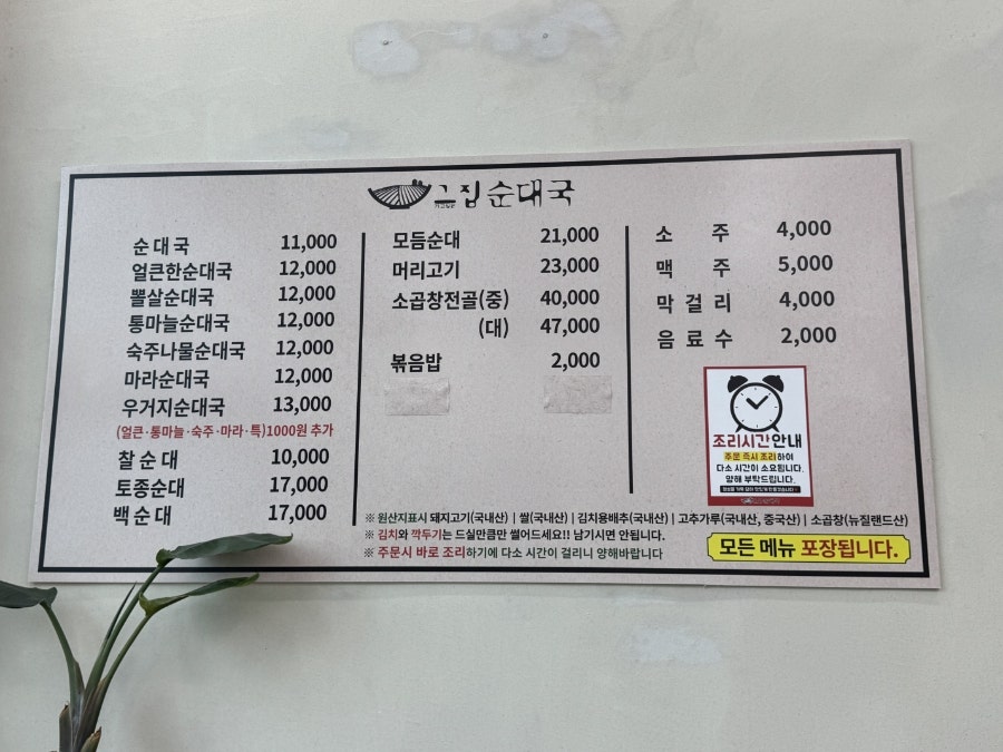 그집순대국 포천직영점 사진 6