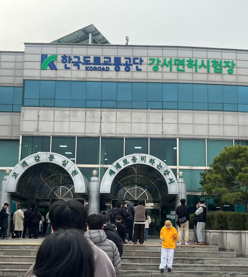 [운전면허 취득기] 2탄: 필기시험편 강서운전면허시험장 필기시험 준비물&공부 꿀팁