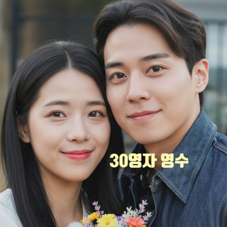  나는솔로 30기 영수 영자 최종 커플! 반전 현커 까지 영식 최커 스포 글 유출