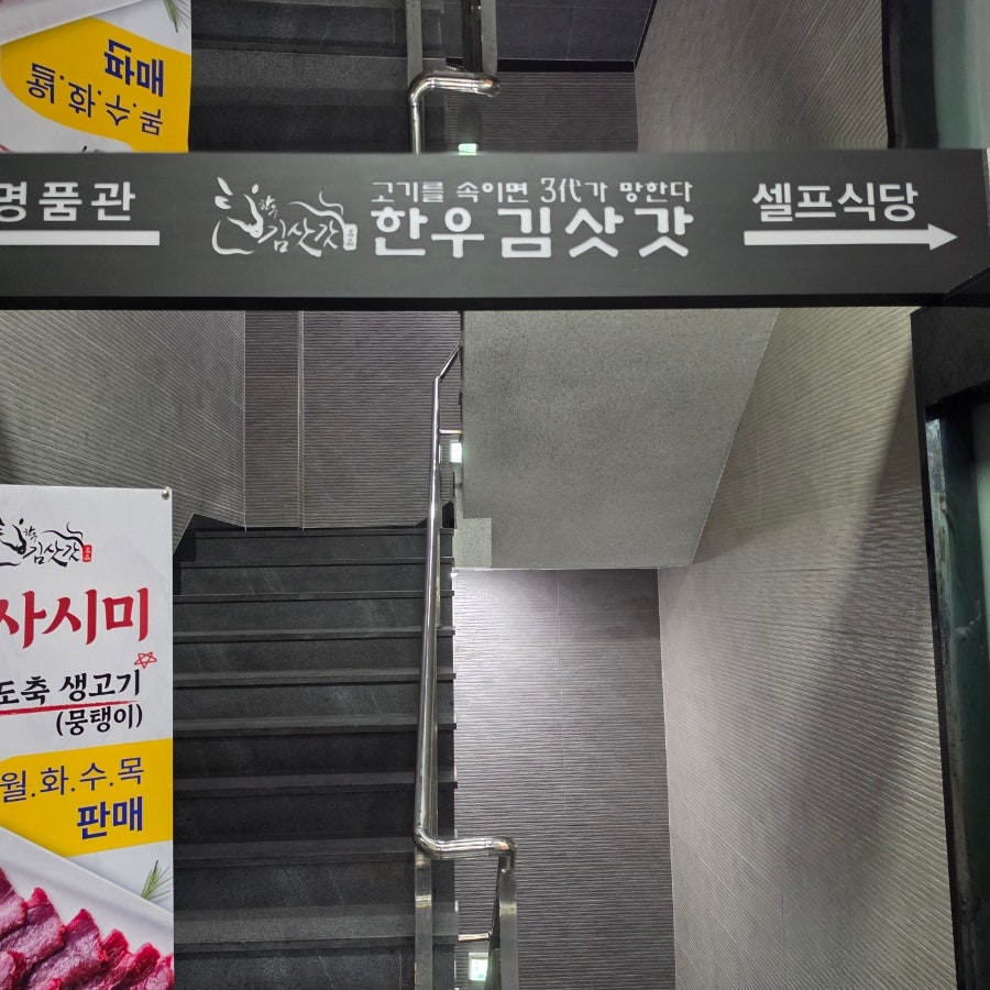 한우김삿갓 사진 2