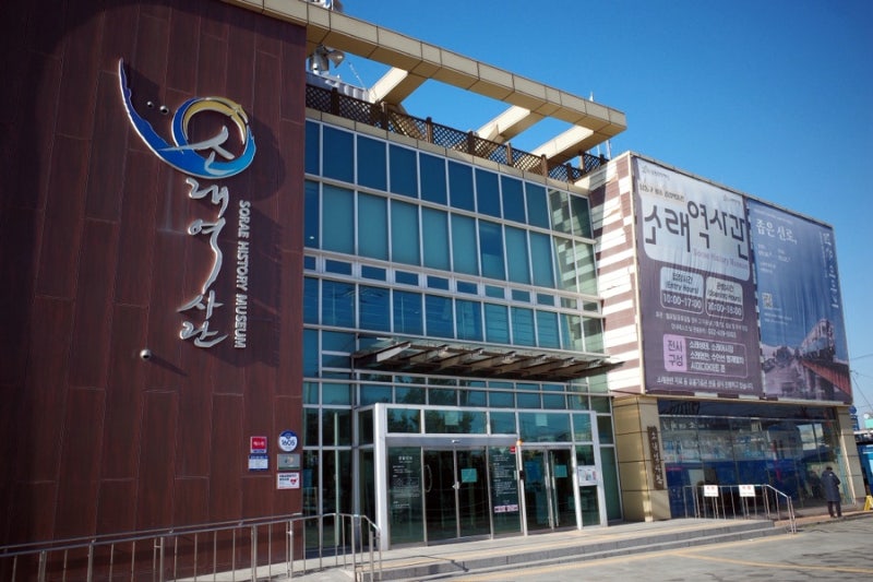 소래역사관