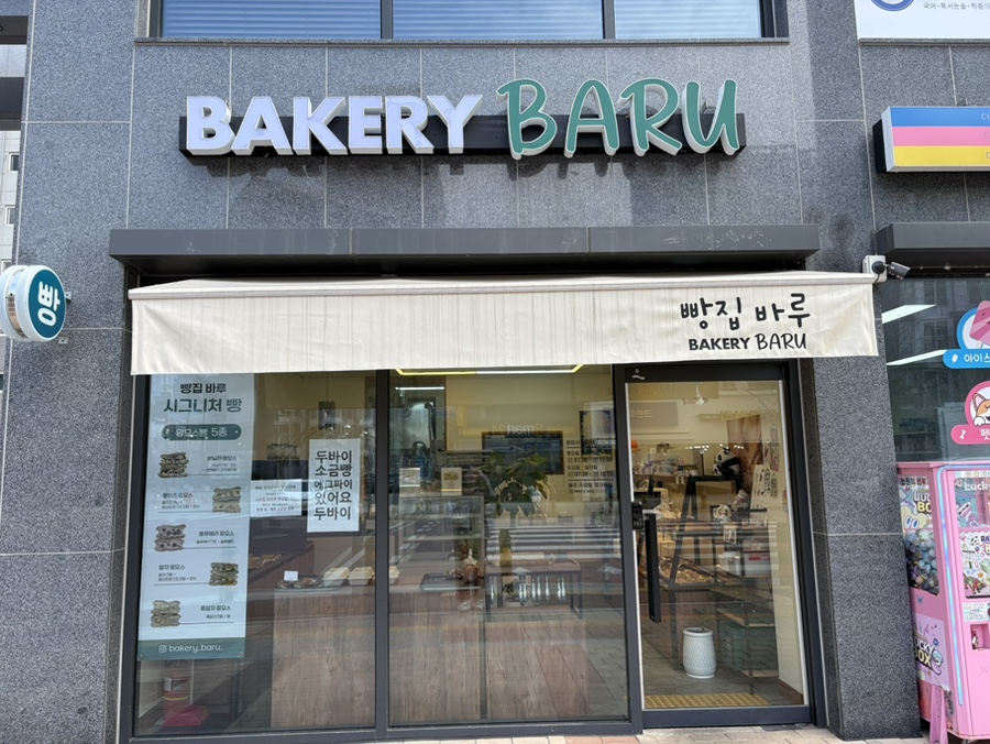 빵집바루 사진 1