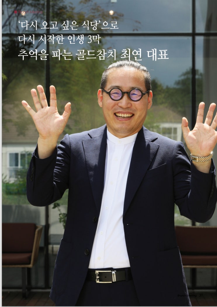  [잠실 방이동 맛집] 철거 직전 식당을 11년 장수 브랜드로 만든 '골드참치' 참치아저씨 이야기
