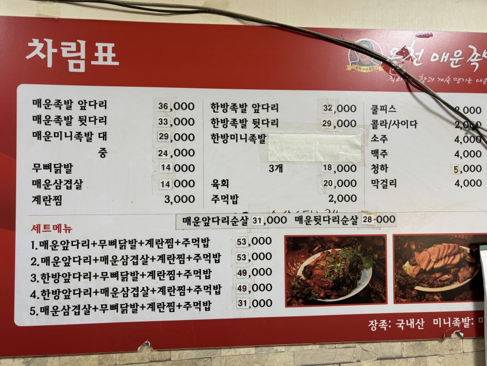 옥천매운족발 본점 사진 6