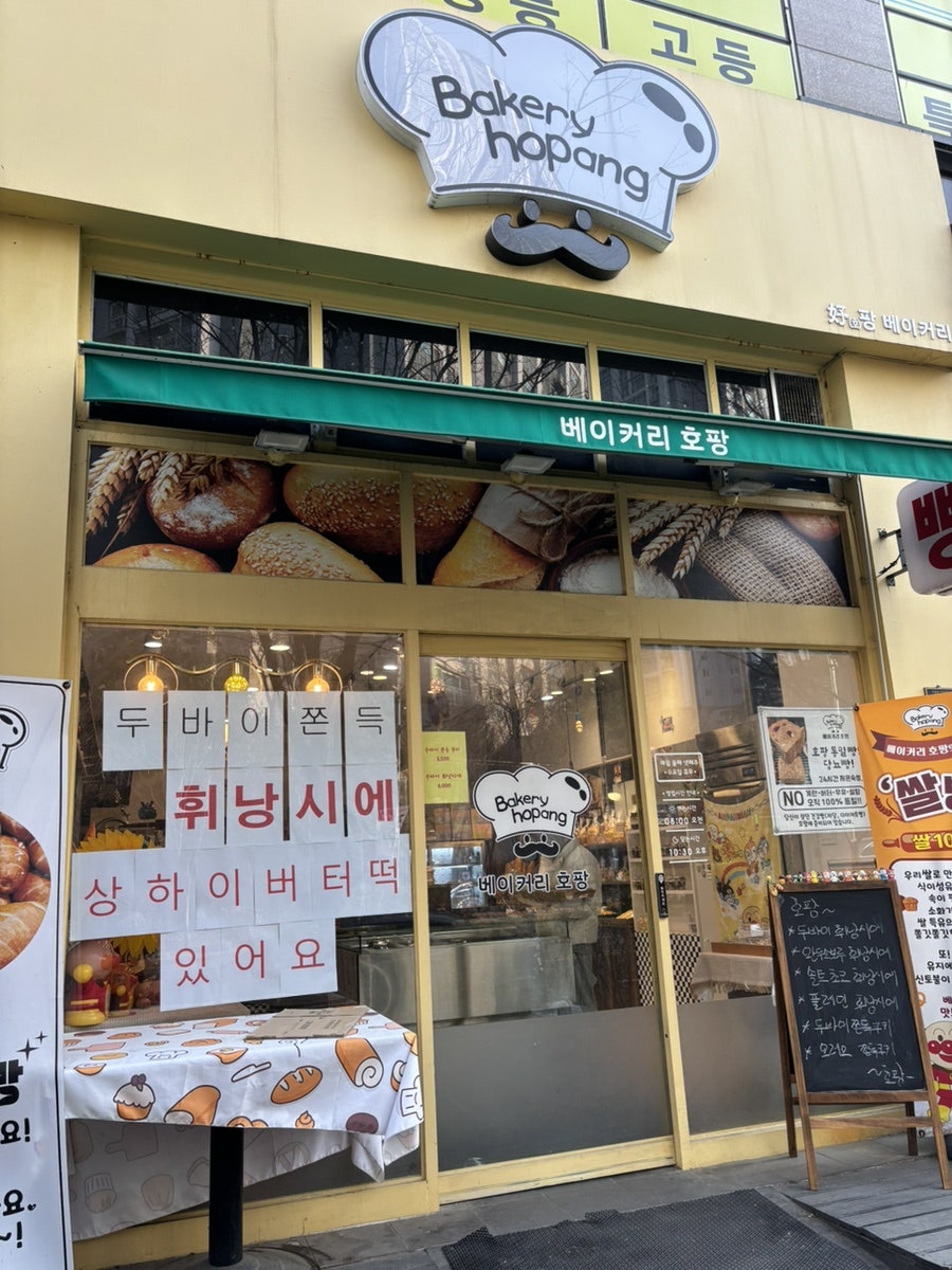 베이커리호팡 사진 2