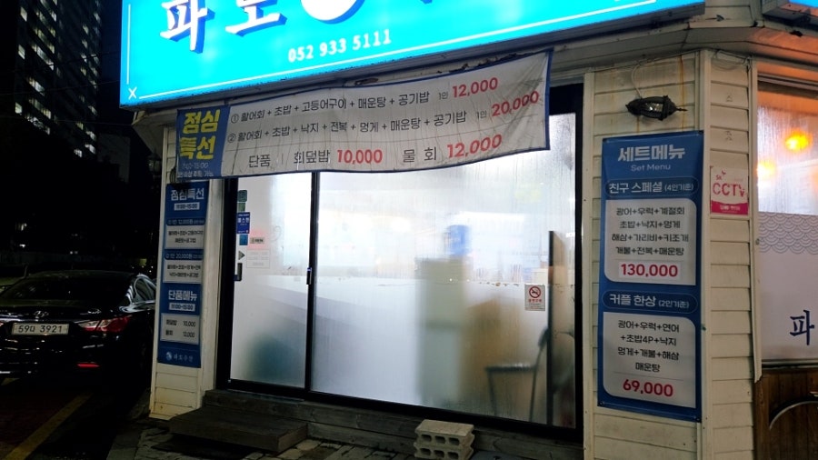 파도수산 사진 3