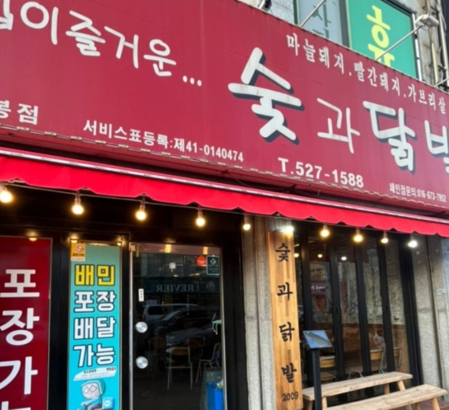 숯과닭발 용봉점 사진 2