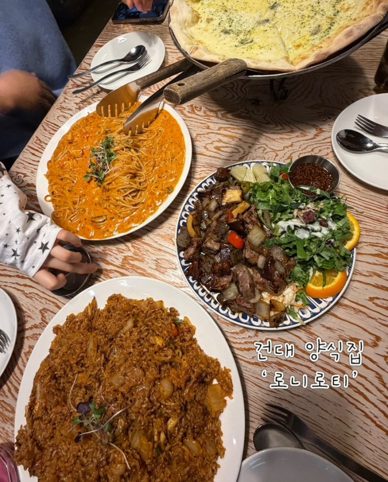 건대 가성비 양식 맛집 ‘로니로티’ | 솔직후기