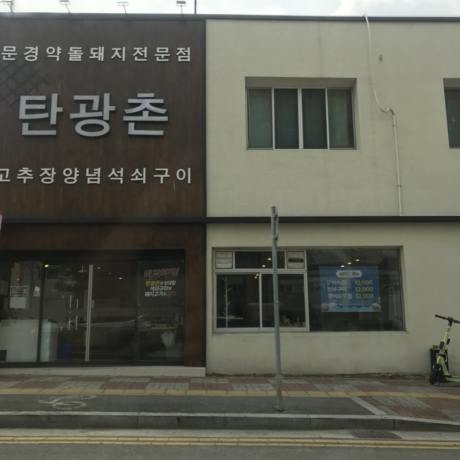 탄광촌 사진 3